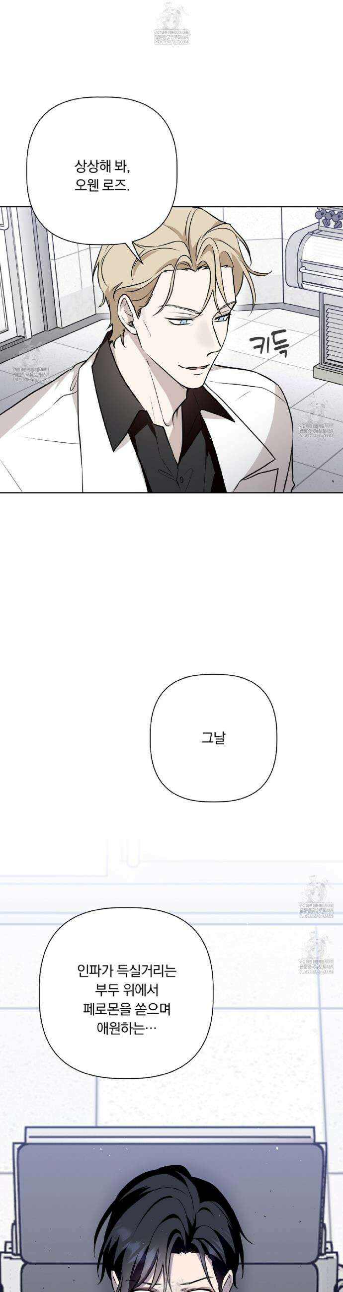 완벽한 오메가 51화 26