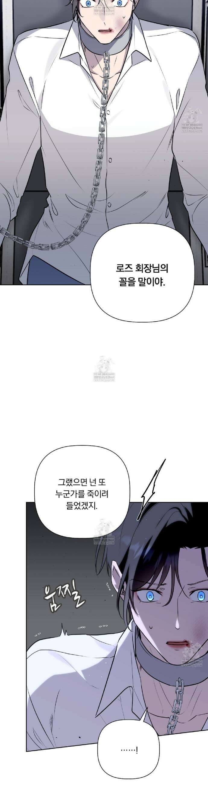 완벽한 오메가 51화 27