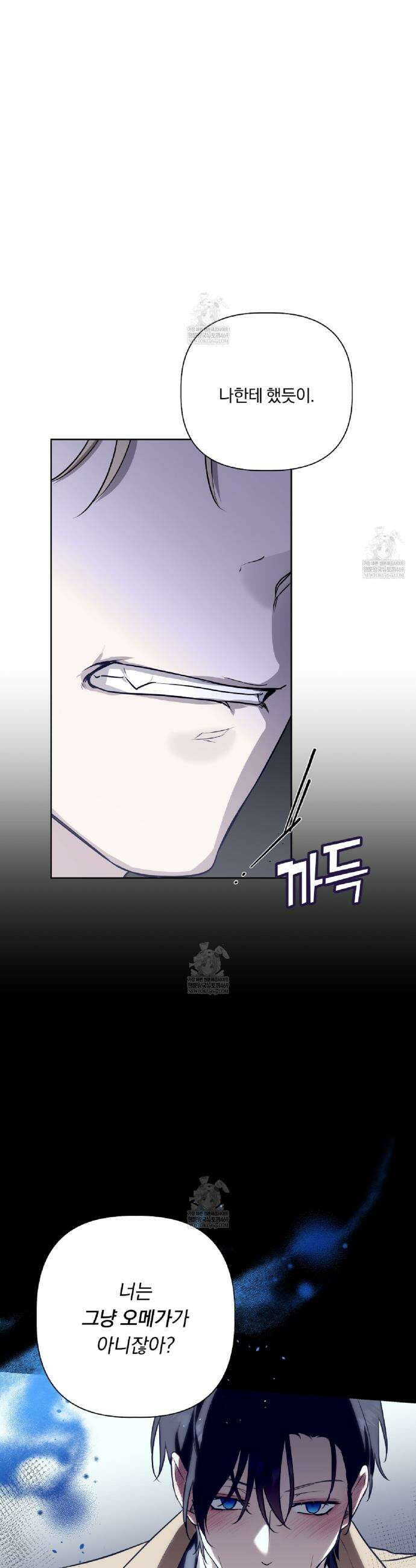 완벽한 오메가 51화 28