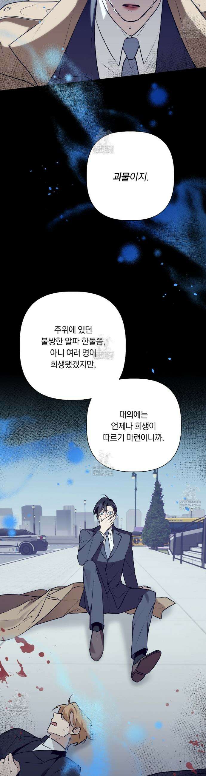 완벽한 오메가 51화 29