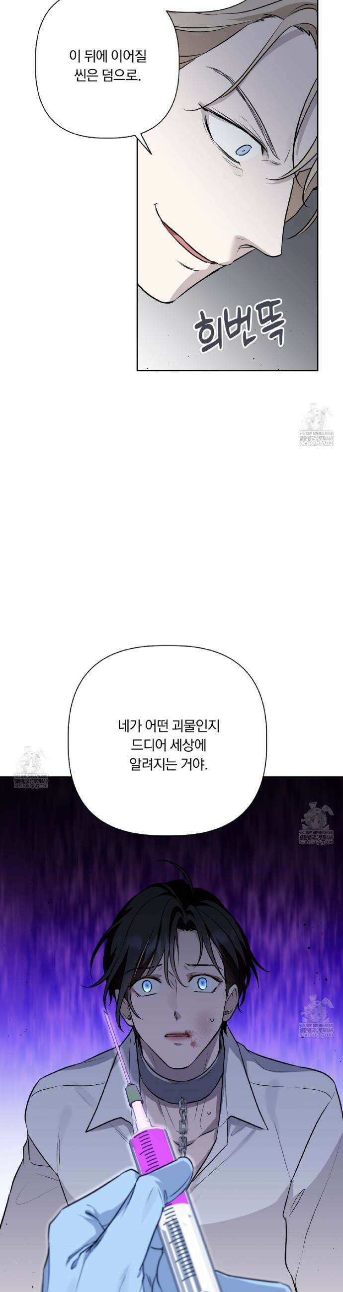 완벽한 오메가 51화 33