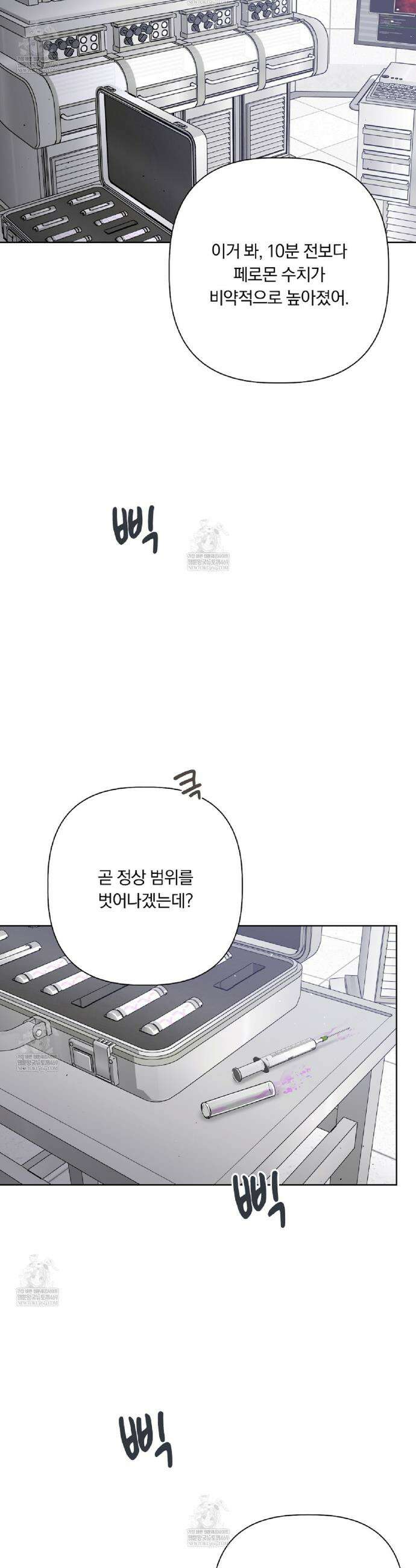 완벽한 오메가 51화 35