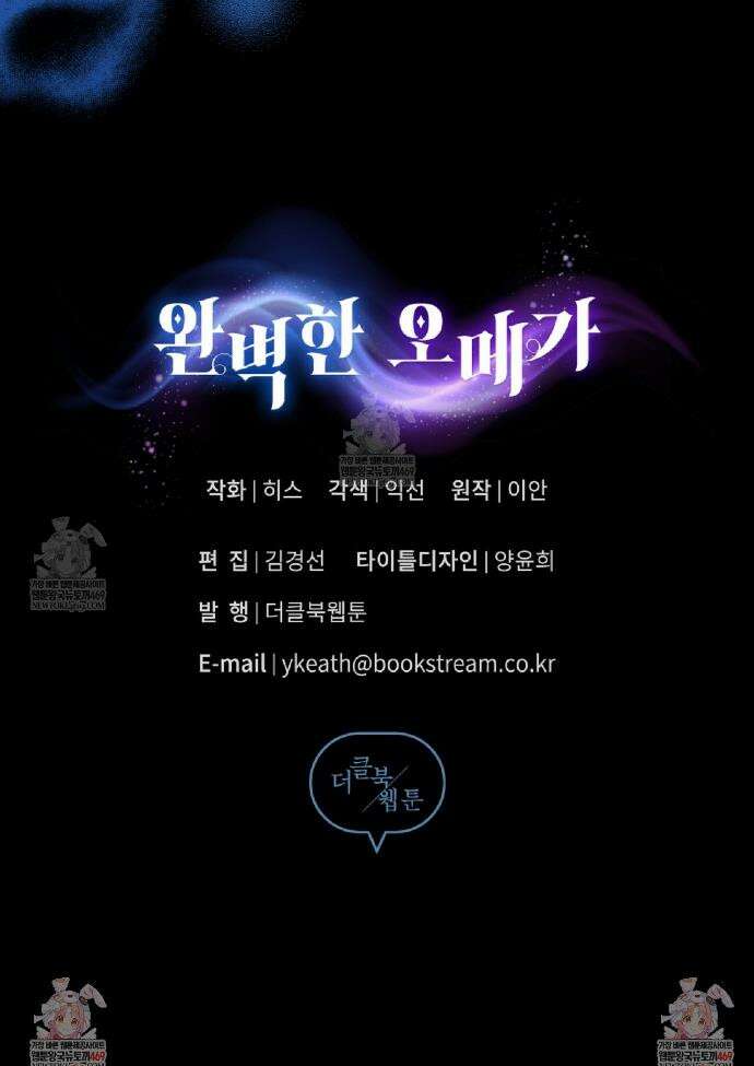 완벽한 오메가 51화 38