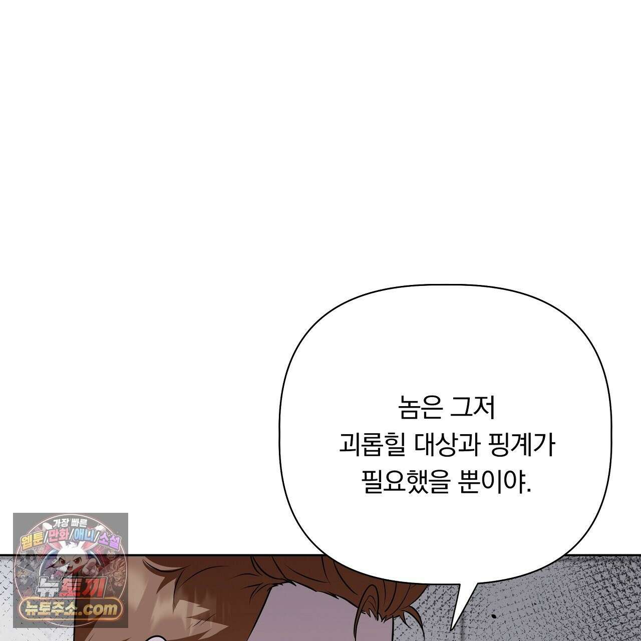 완벽한 오메가 61화 1