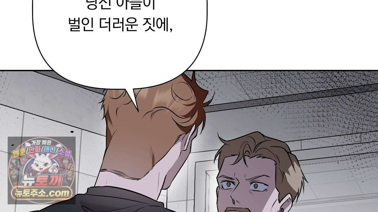 완벽한 오메가 61화 4