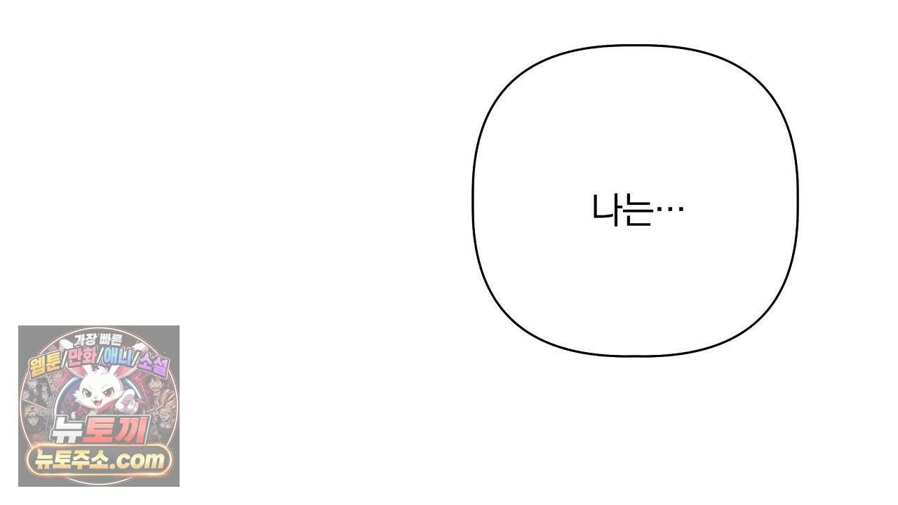 완벽한 오메가 61화 18
