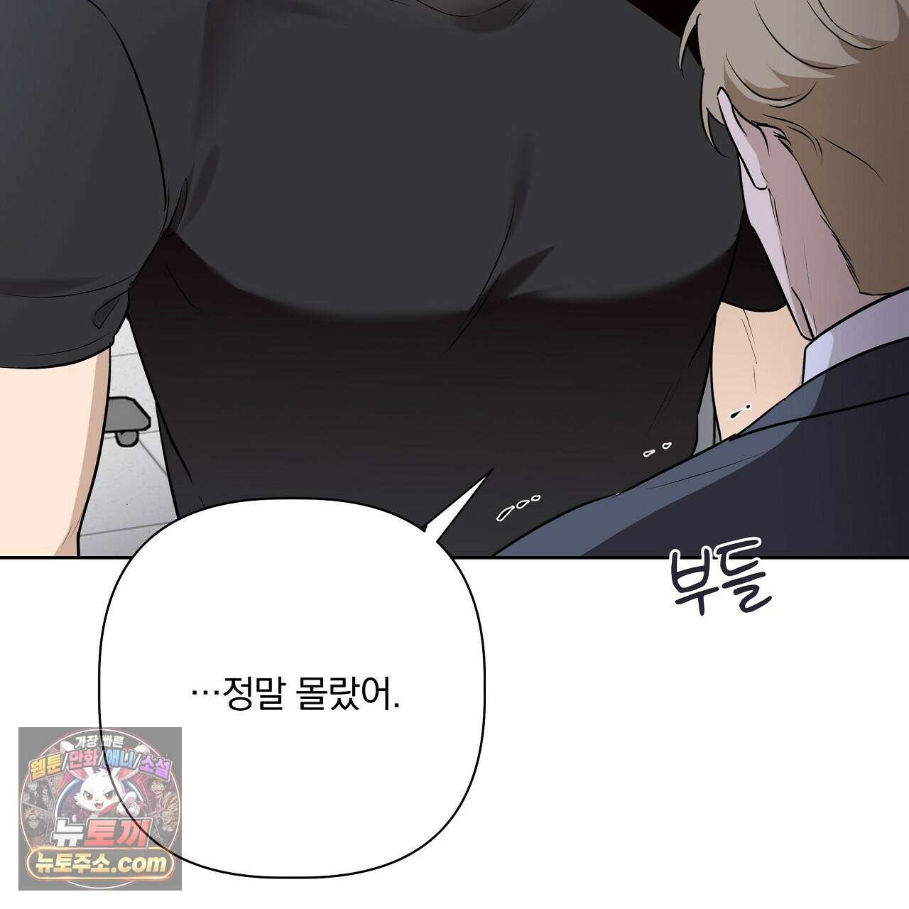 완벽한 오메가 61화 23