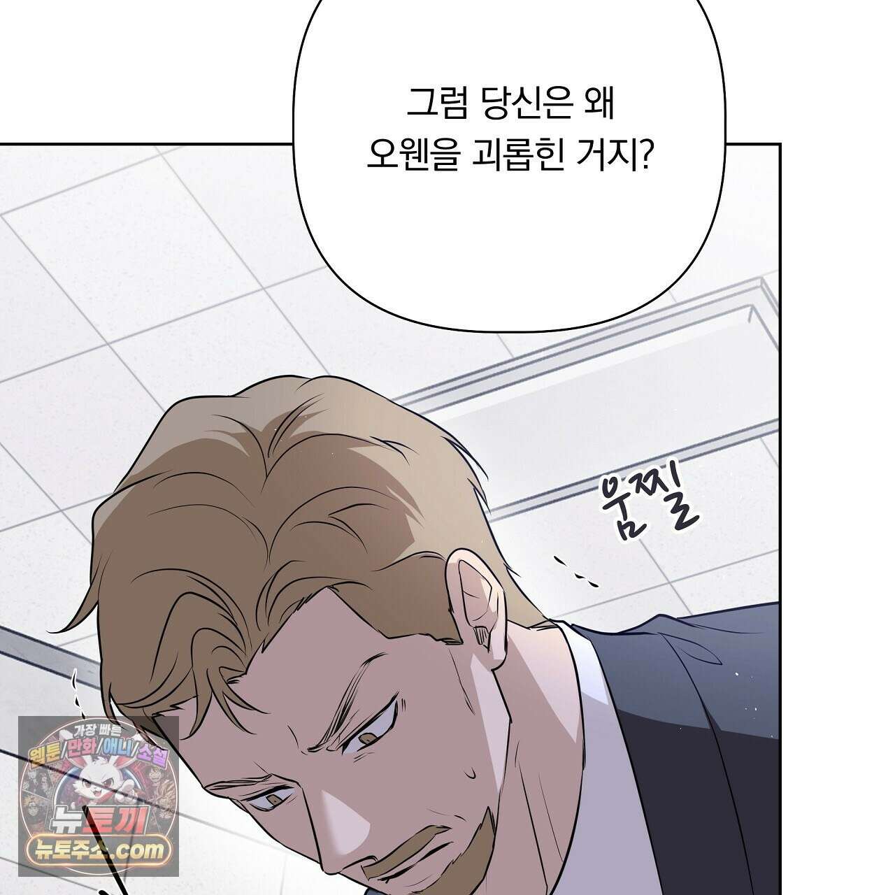 완벽한 오메가 61화 25