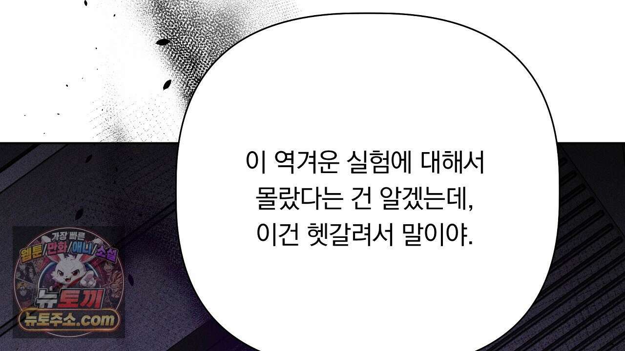 완벽한 오메가 61화 28