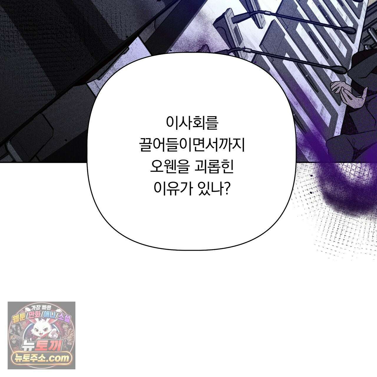완벽한 오메가 61화 31