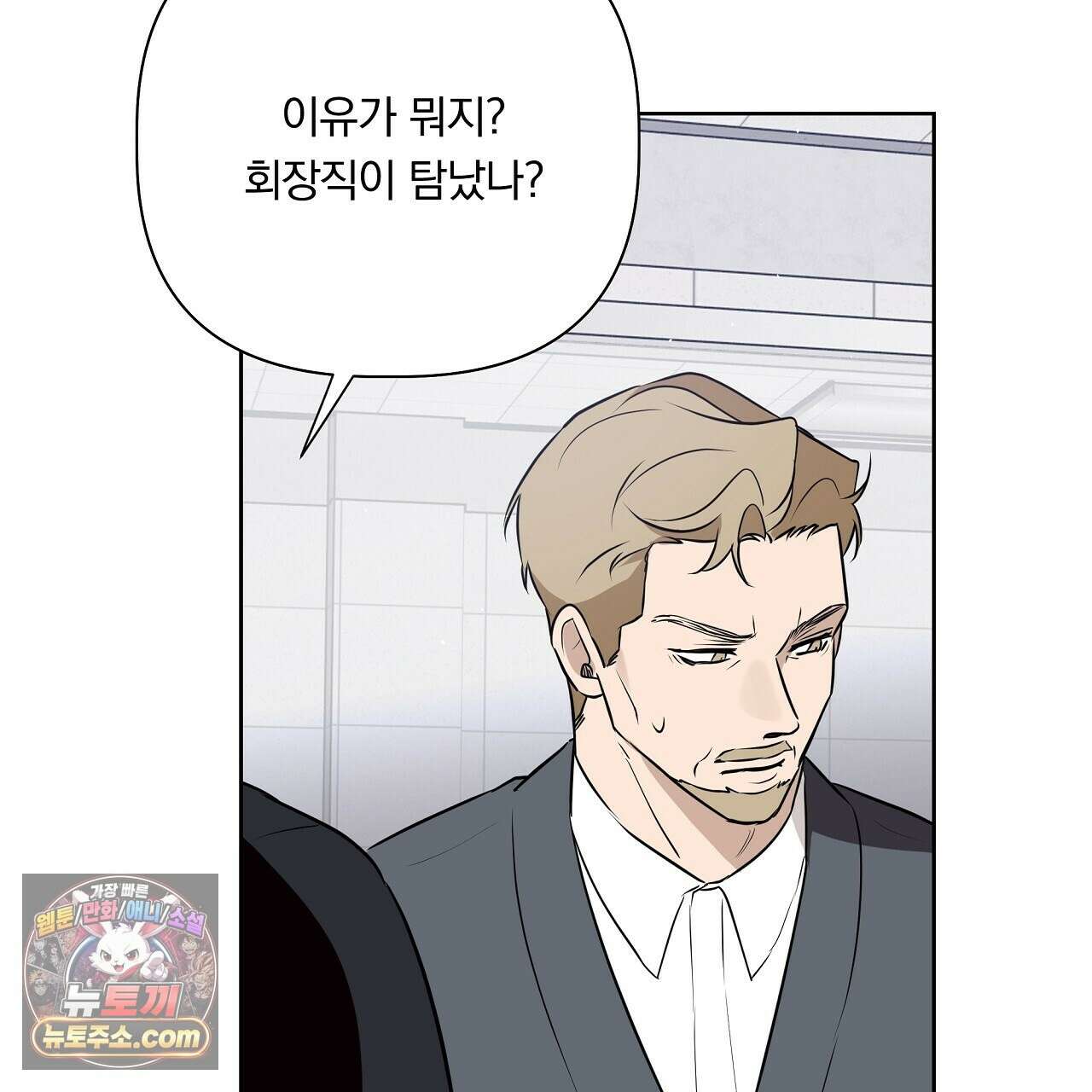 완벽한 오메가 61화 33
