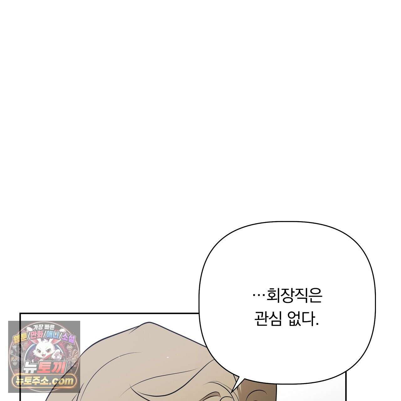 완벽한 오메가 61화 35