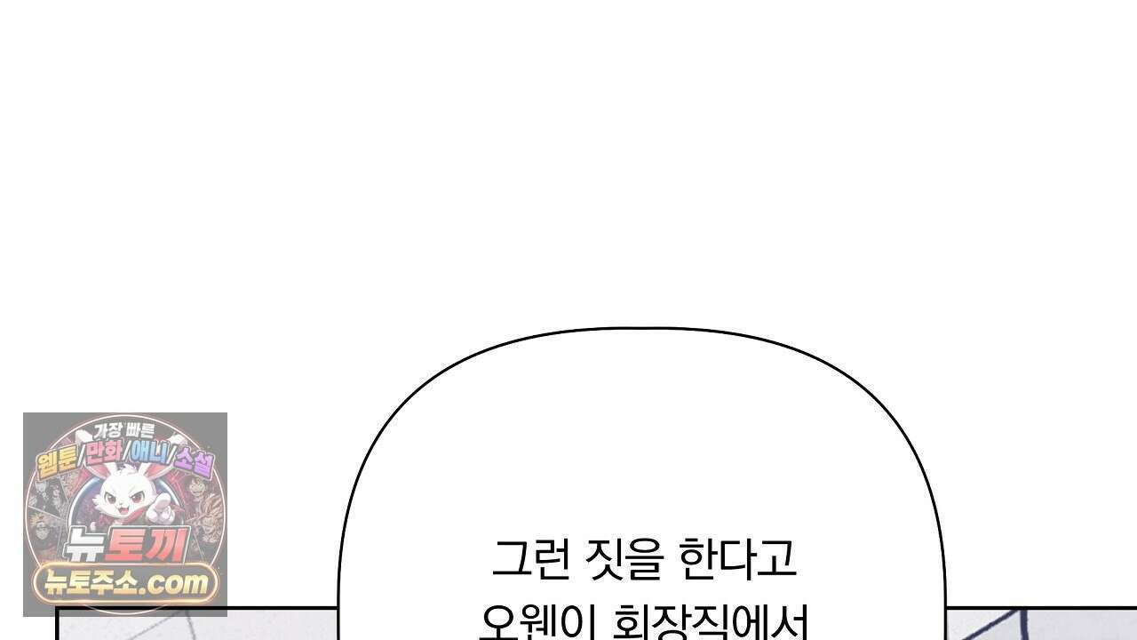 완벽한 오메가 61화 38