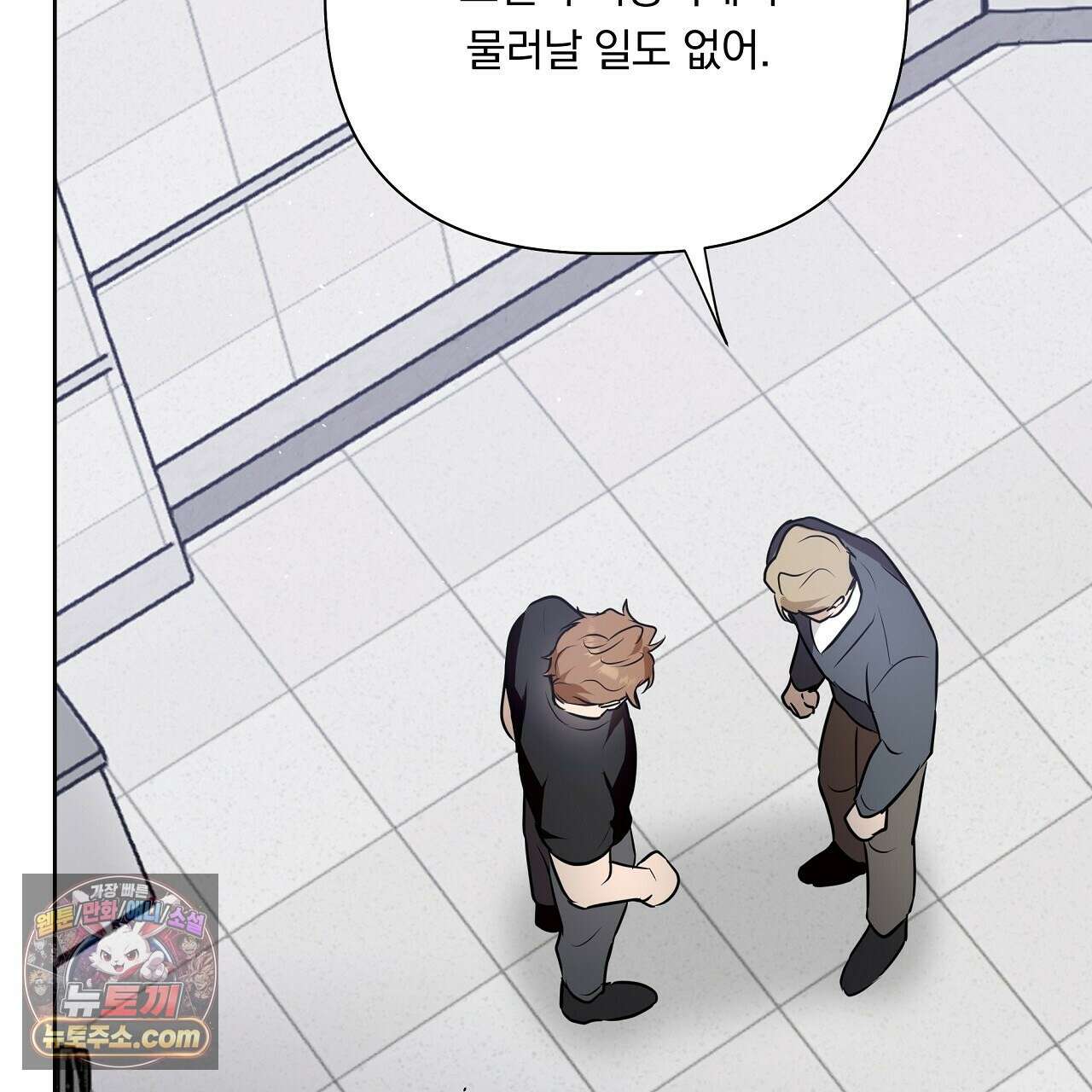 완벽한 오메가 61화 39