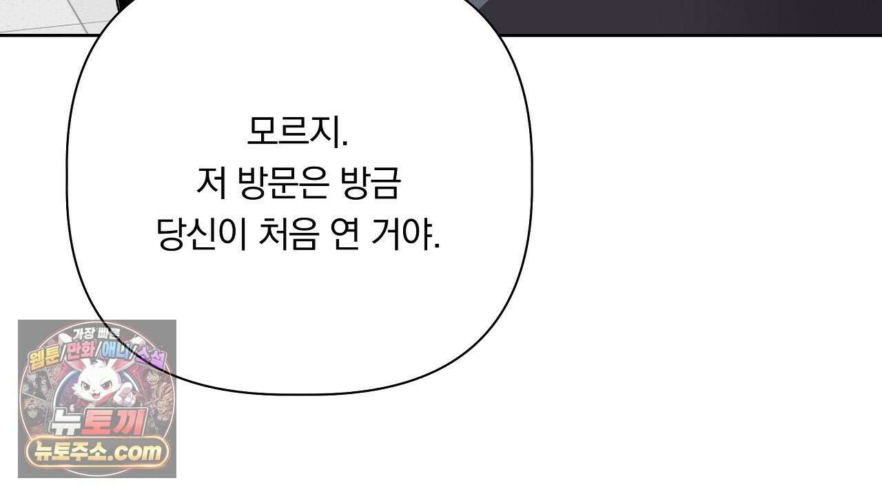 완벽한 오메가 61화 50