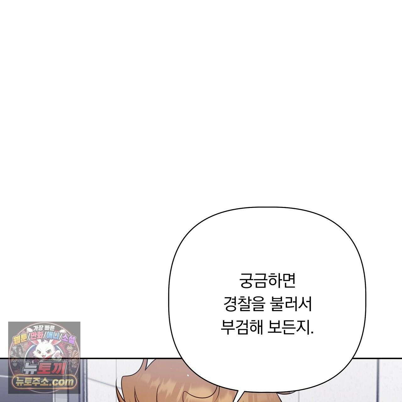 완벽한 오메가 61화 51