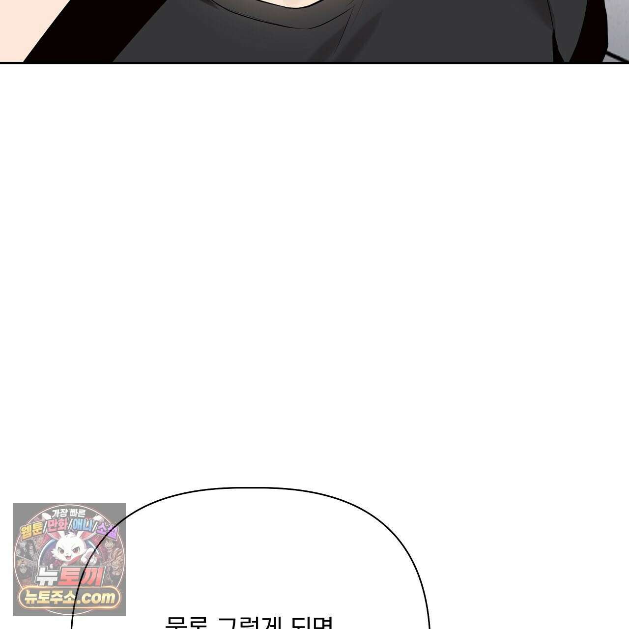 완벽한 오메가 61화 53