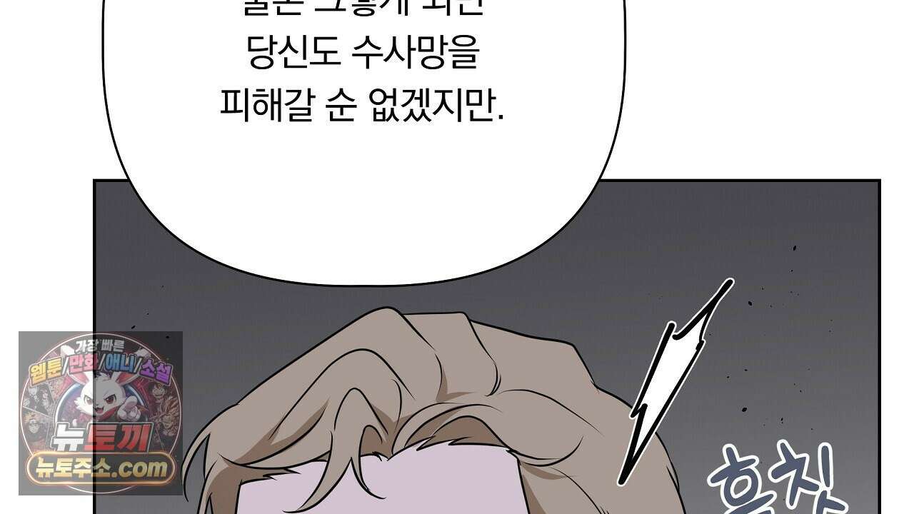 완벽한 오메가 61화 54