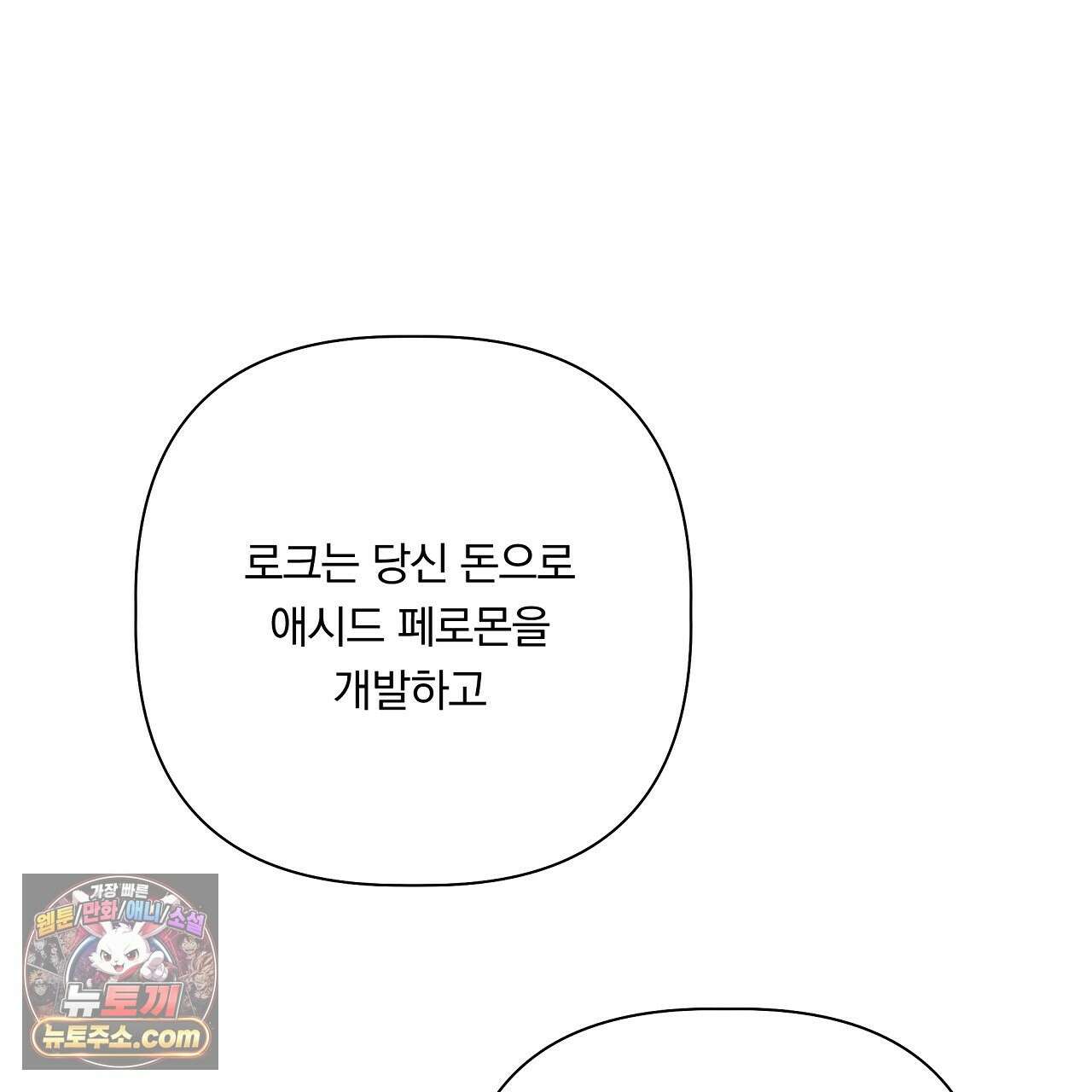 완벽한 오메가 61화 57