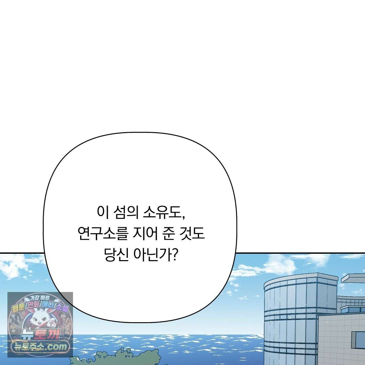 완벽한 오메가 61화 61