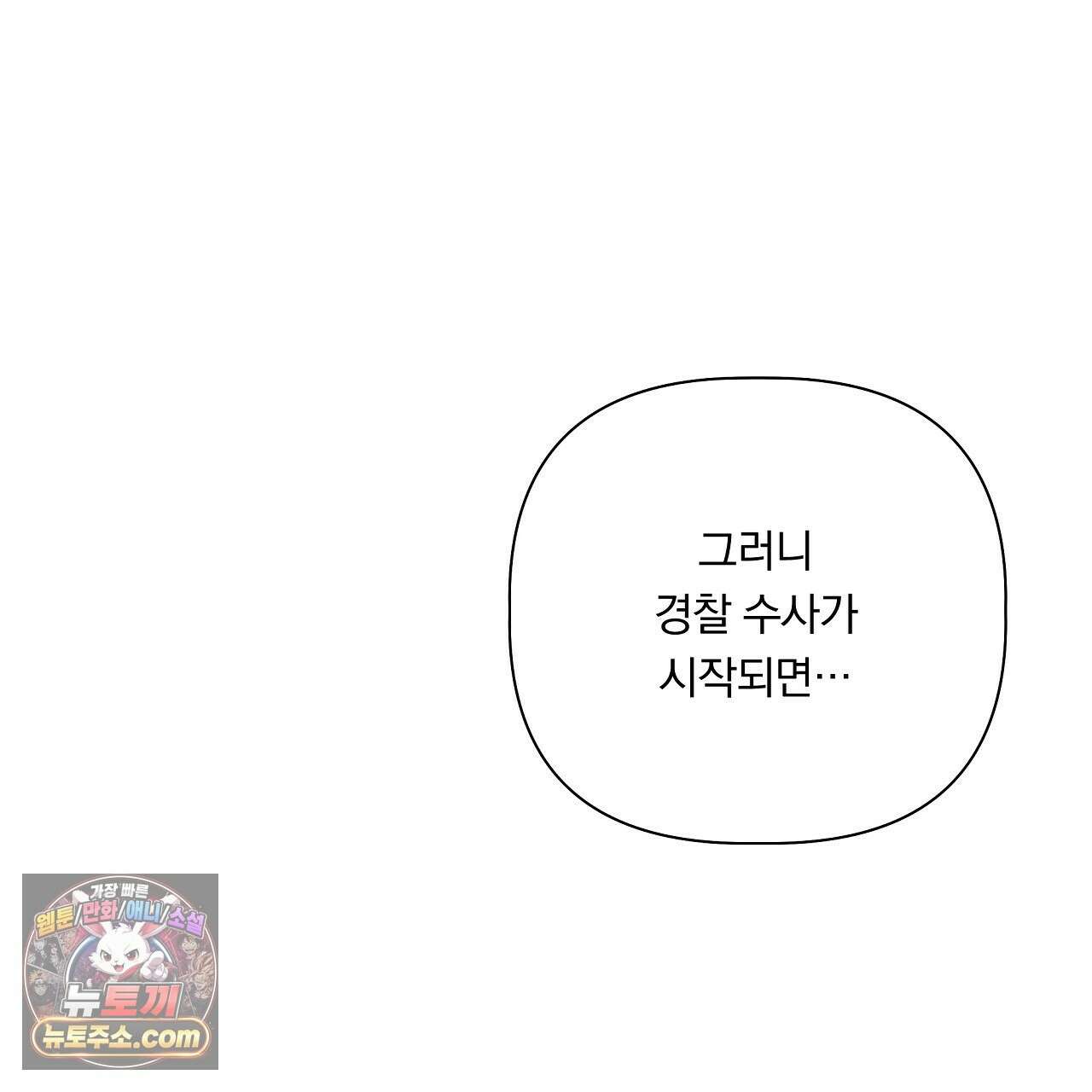 완벽한 오메가 61화 63