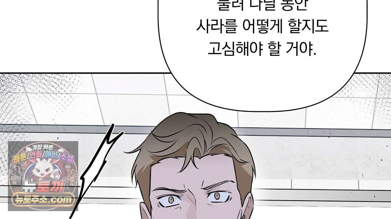 완벽한 오메가 61화 68