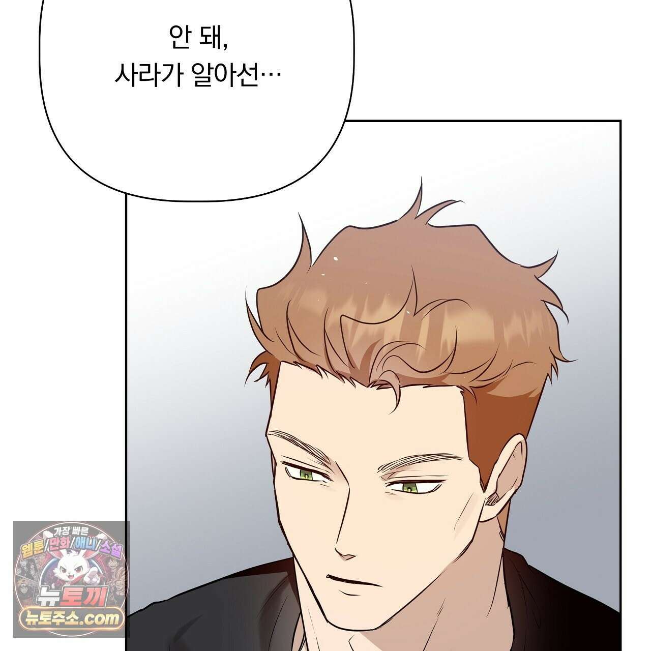 완벽한 오메가 61화 71