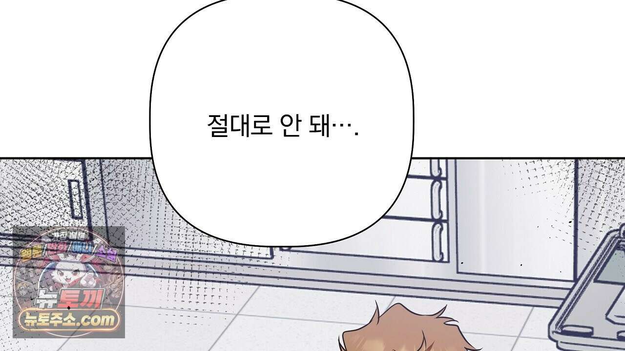 완벽한 오메가 61화 76