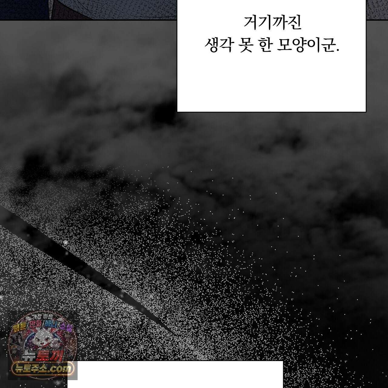 완벽한 오메가 61화 79