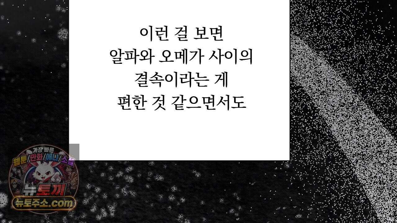 완벽한 오메가 61화 80