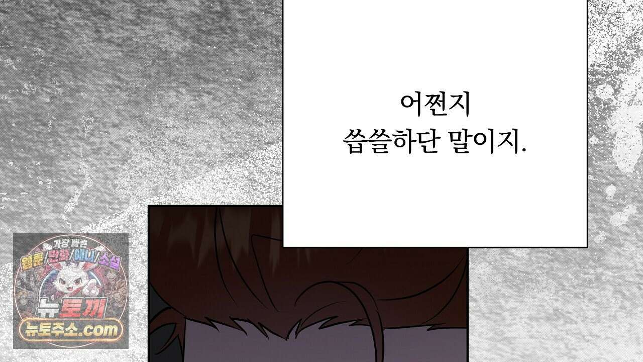 완벽한 오메가 61화 82
