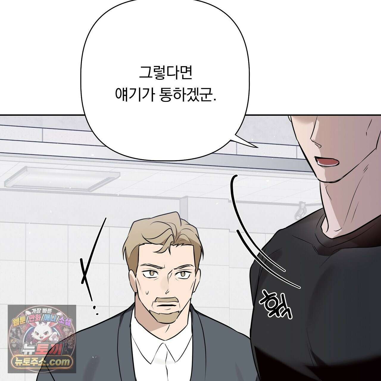 완벽한 오메가 61화 85