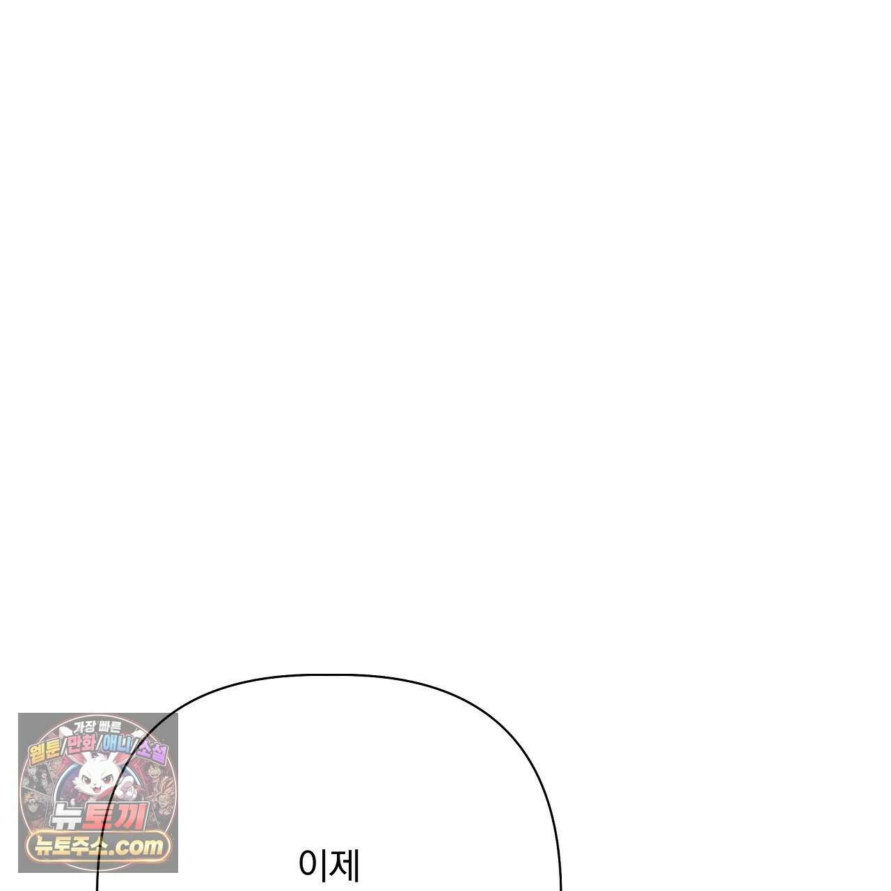 완벽한 오메가 61화 87