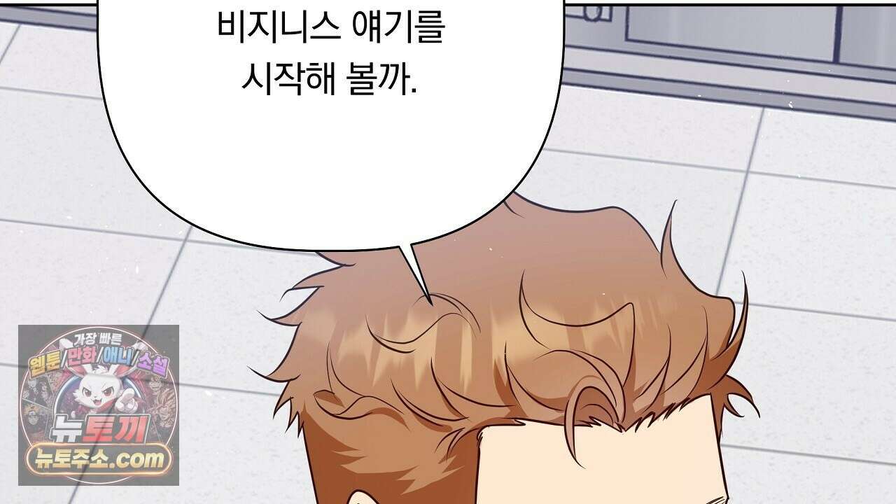 완벽한 오메가 61화 88