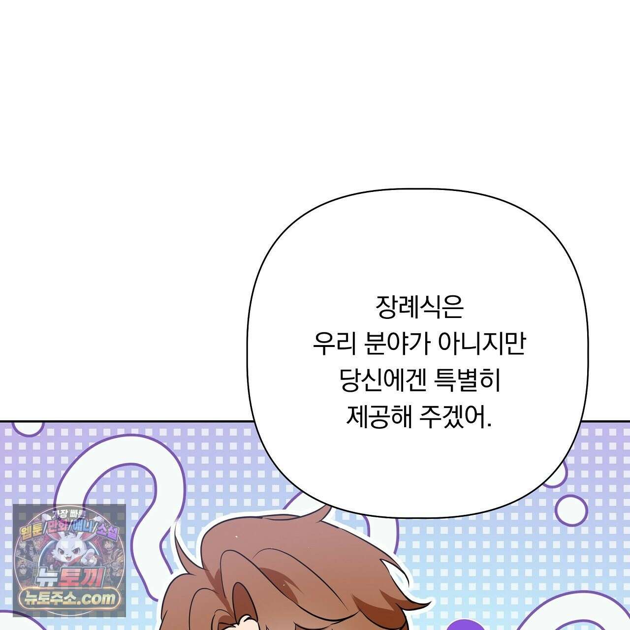 완벽한 오메가 61화 91