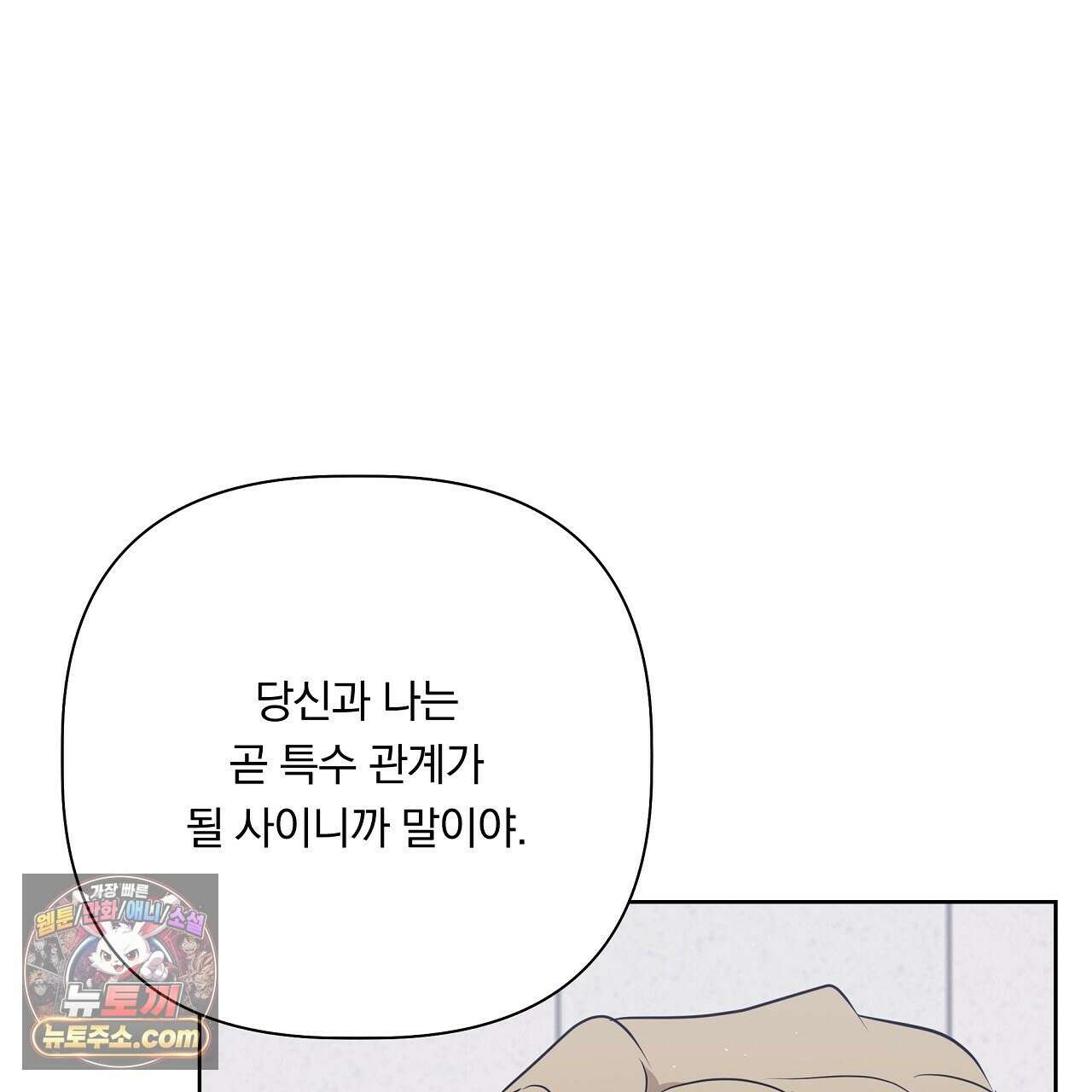 완벽한 오메가 61화 93