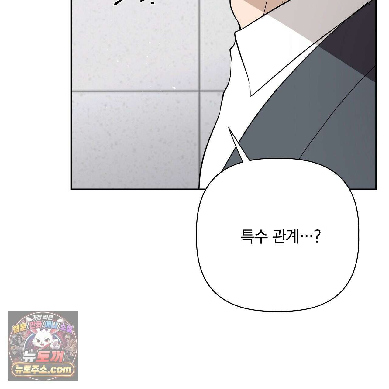 완벽한 오메가 61화 95