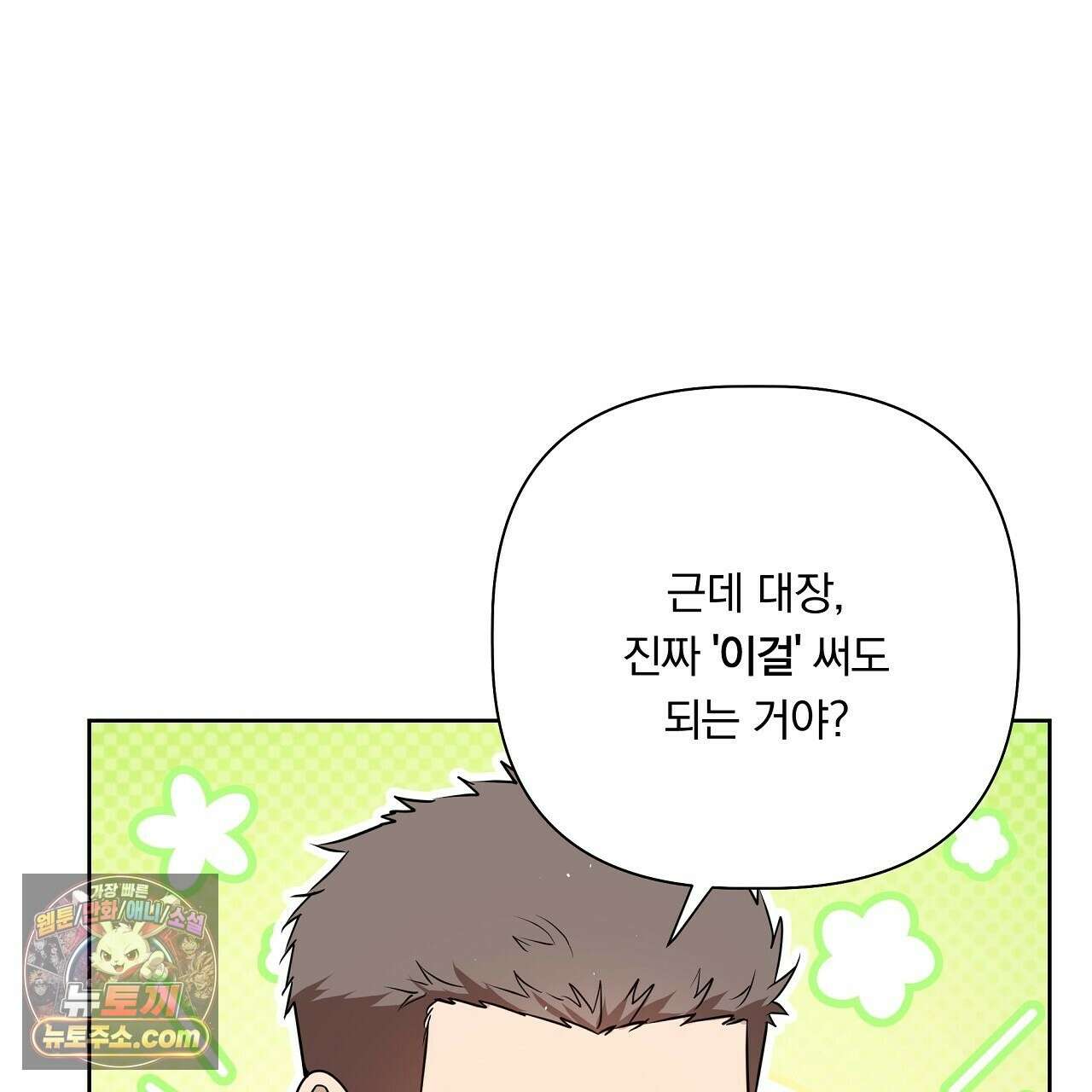 완벽한 오메가 61화 117