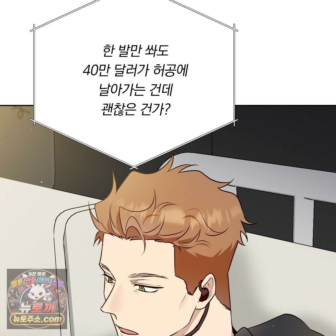 완벽한 오메가 61화 125