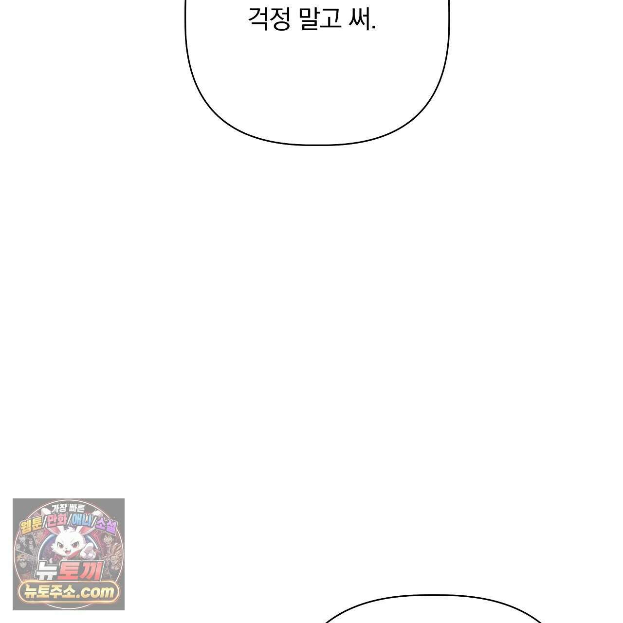 완벽한 오메가 61화 127
