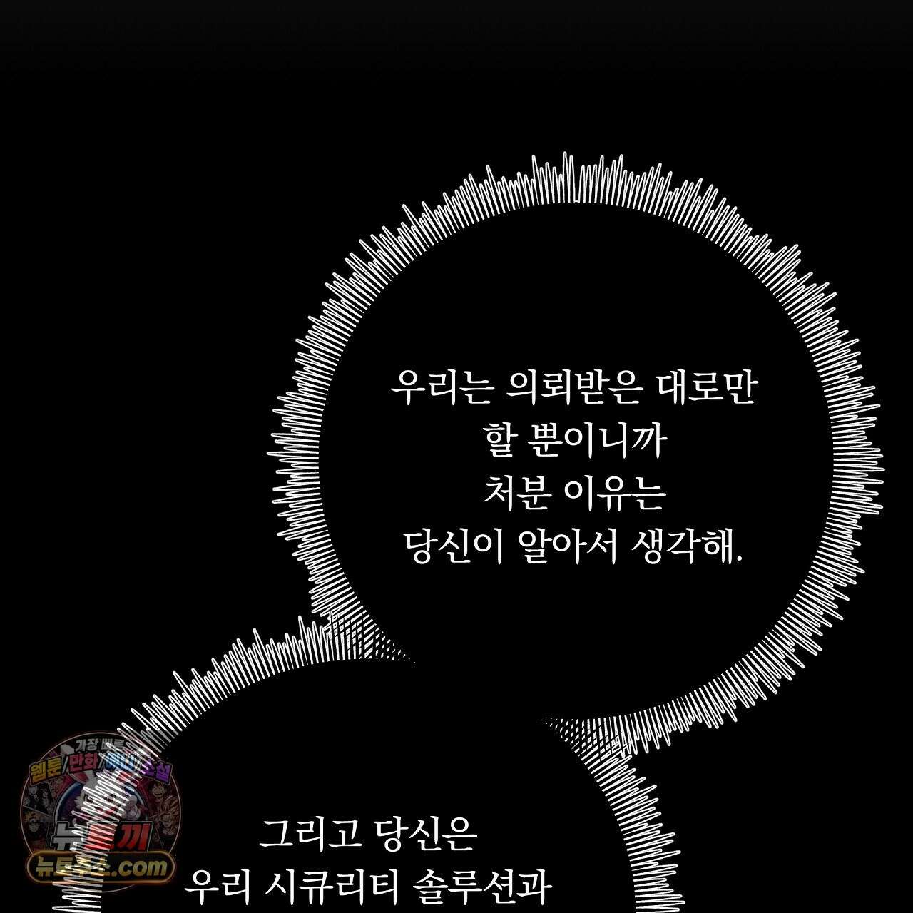 완벽한 오메가 61화 131