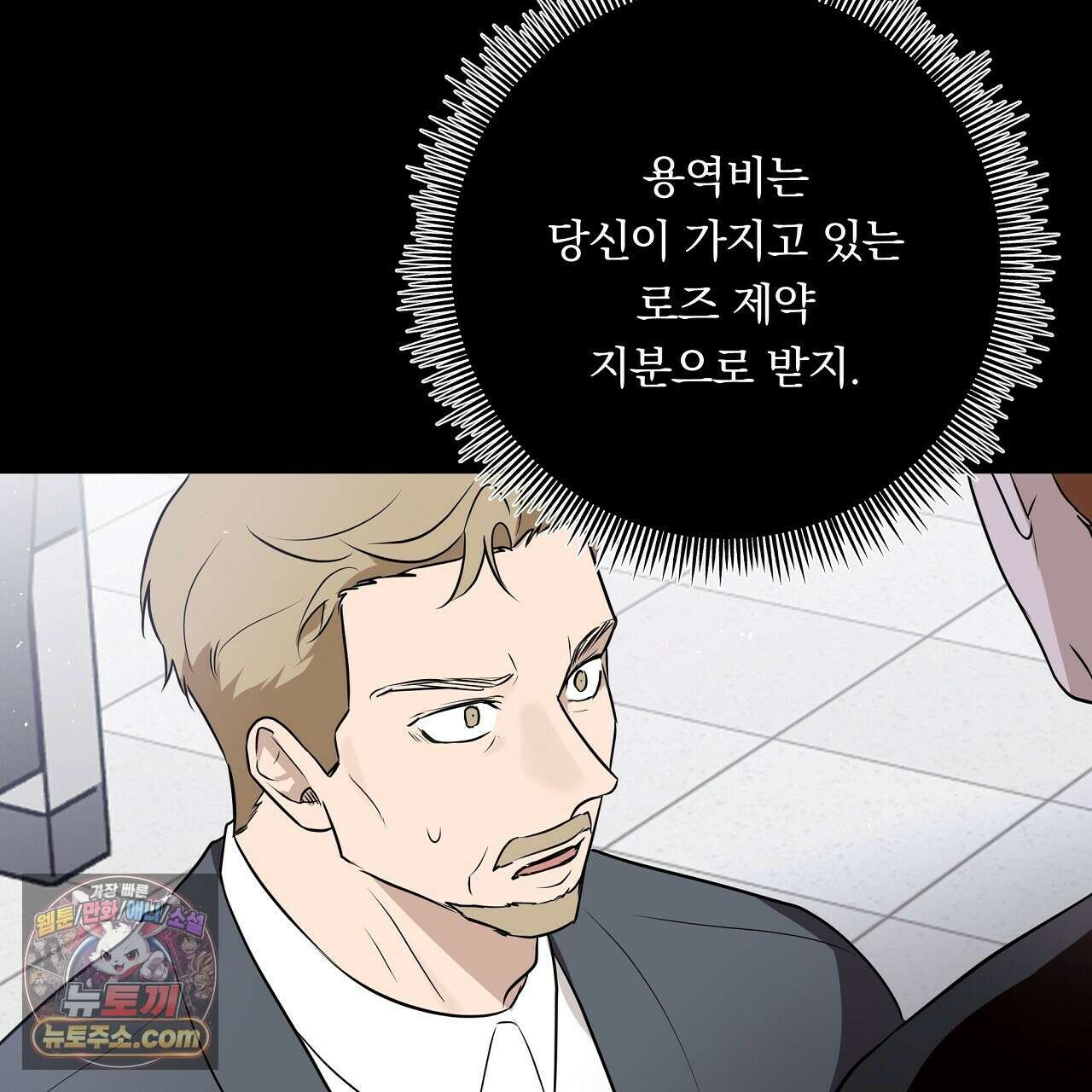 완벽한 오메가 61화 135
