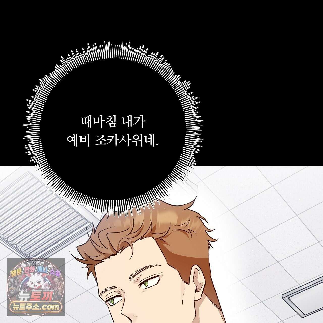 완벽한 오메가 61화 137