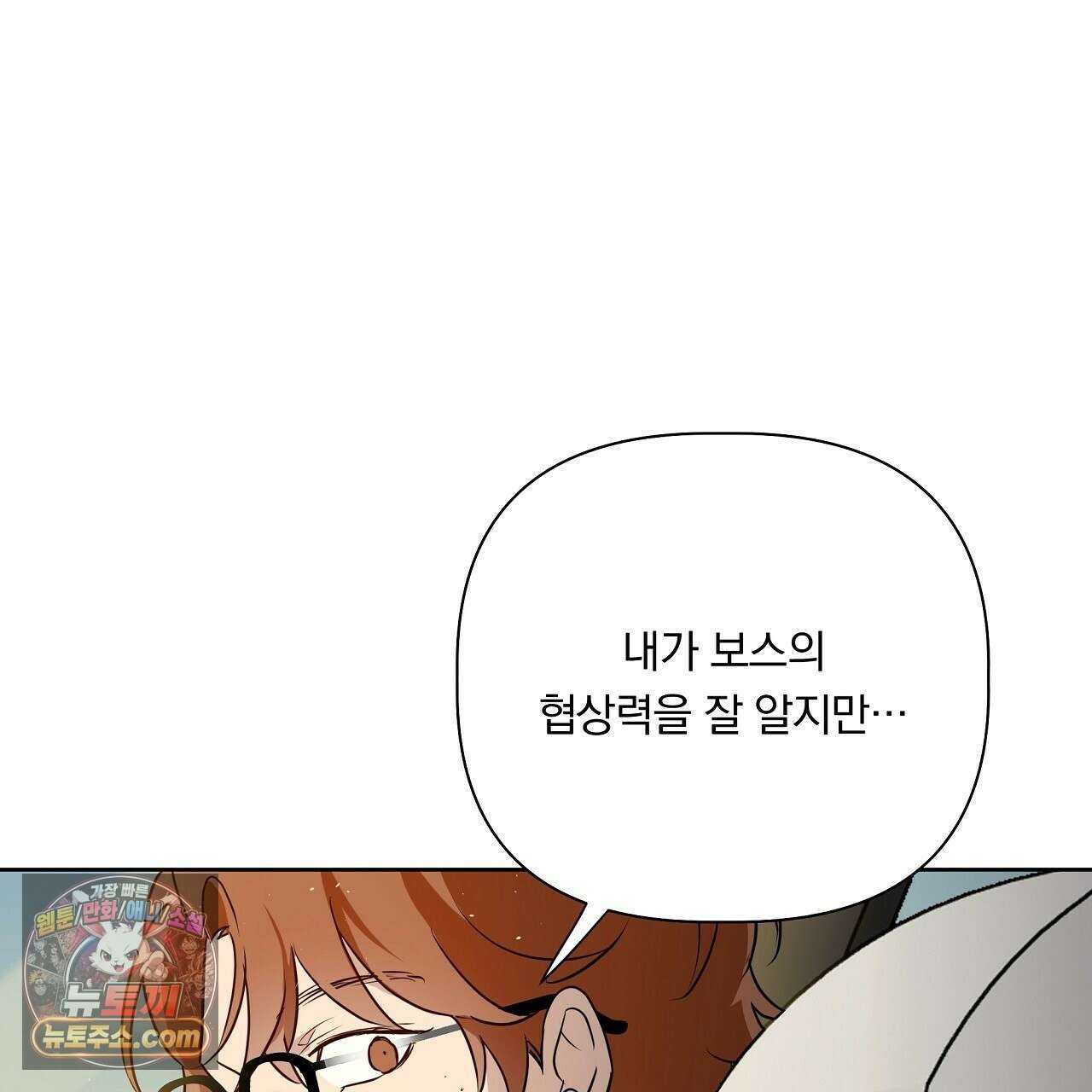 완벽한 오메가 61화 143