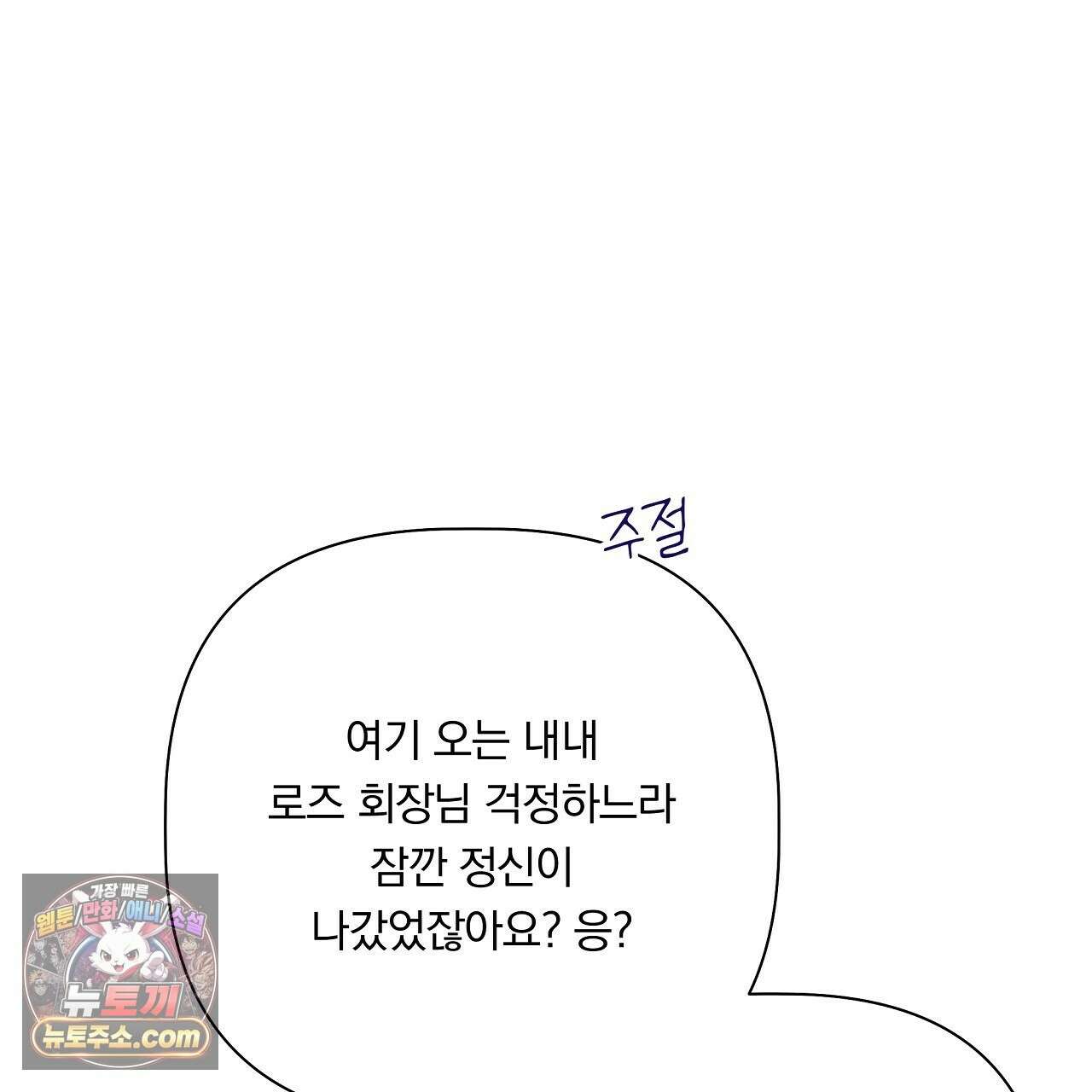 완벽한 오메가 61화 145