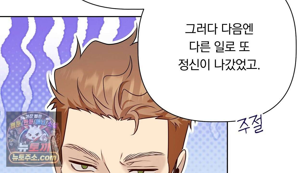 완벽한 오메가 61화 146