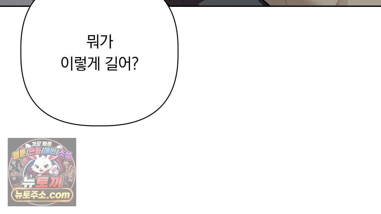 완벽한 오메가 61화 150