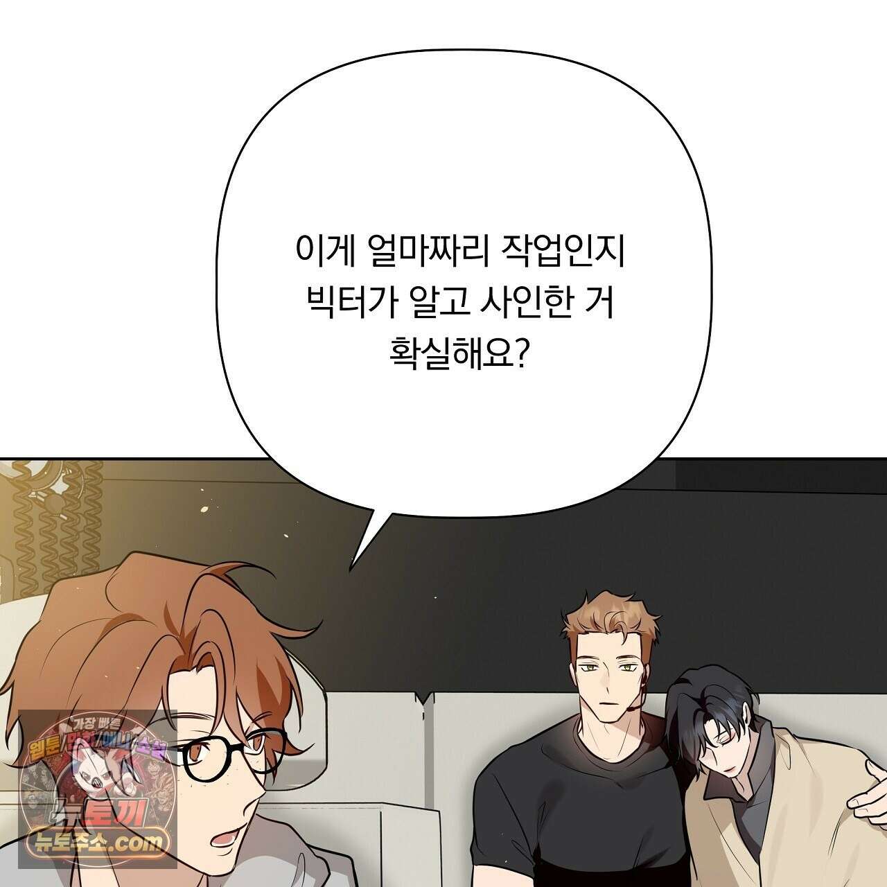 완벽한 오메가 61화 151