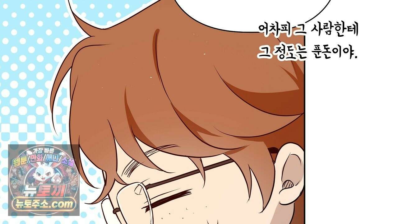 완벽한 오메가 61화 156