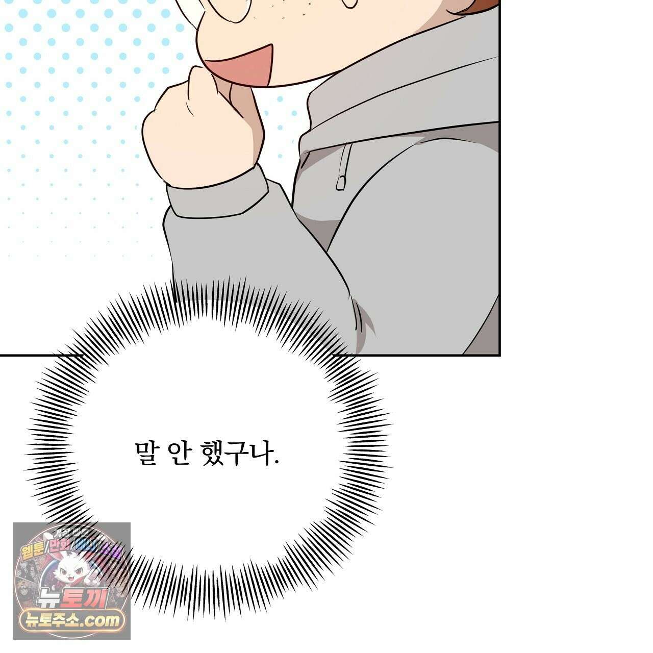 완벽한 오메가 61화 157
